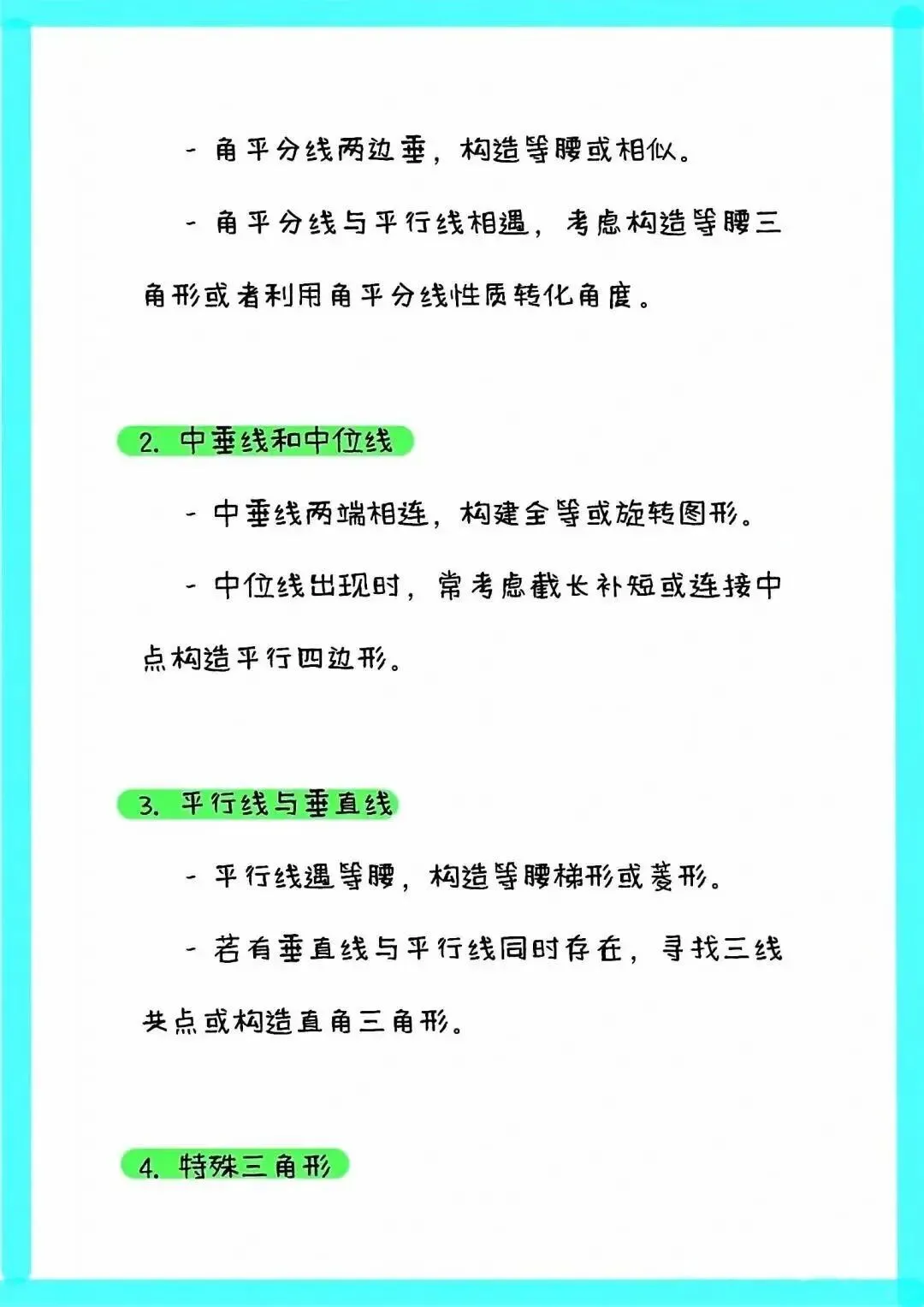 中考数学几何辅助线秘诀【含练习】 第4张