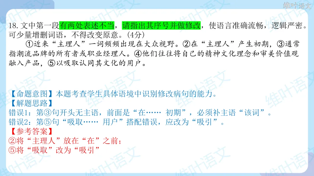 2026届高三苏锡常镇高三二模试卷讲评 第88张