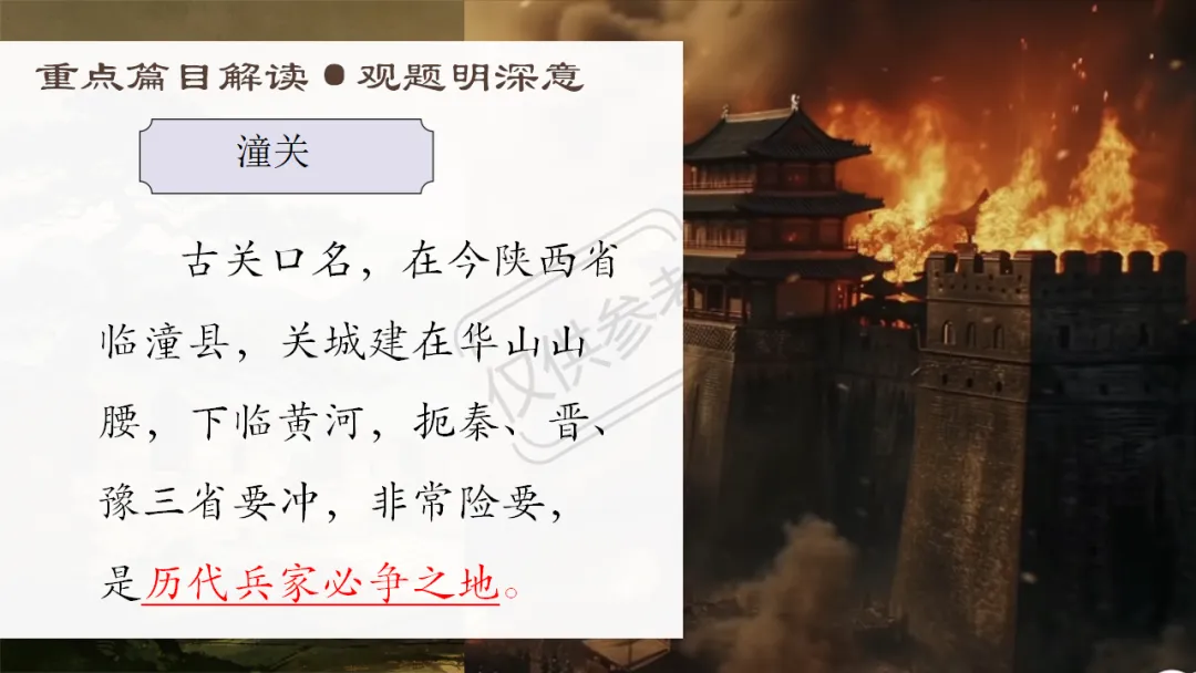 中考语文二轮专题复习指导课:咏史怀古诗歌整合复习,听了很受益 第11张