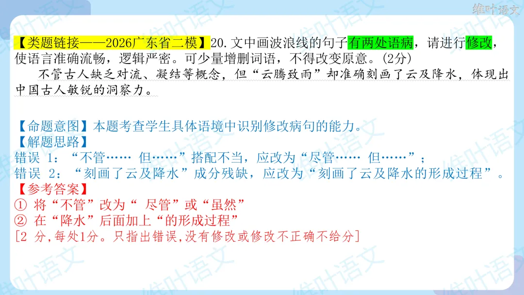 2026届高三苏锡常镇高三二模试卷讲评 第89张