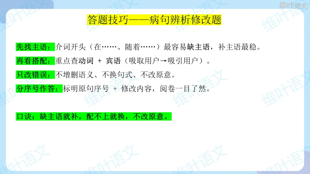 2026届高三苏锡常镇高三二模试卷讲评 第90张