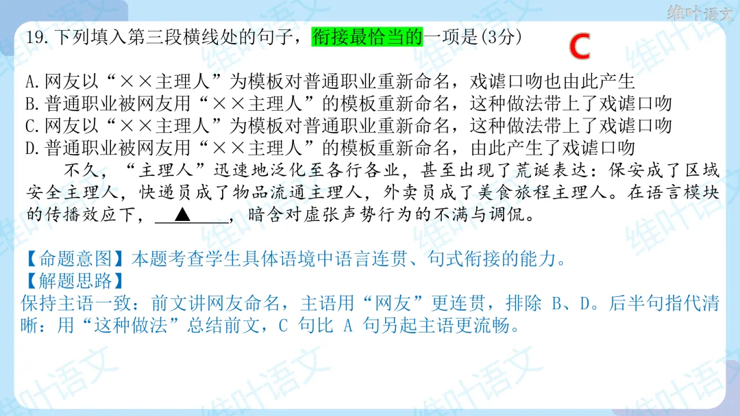 2026届高三苏锡常镇高三二模试卷讲评 第91张