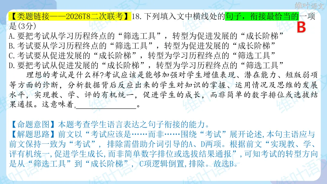 2026届高三苏锡常镇高三二模试卷讲评 第92张