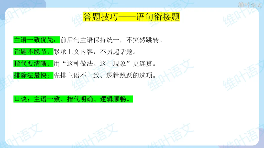 2026届高三苏锡常镇高三二模试卷讲评 第93张