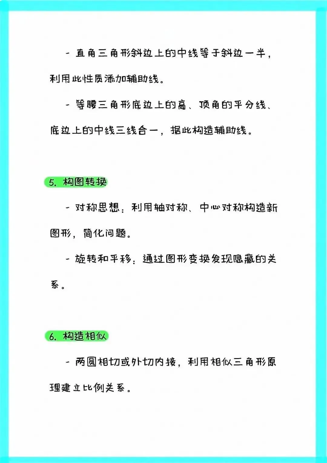 中考数学几何辅助线秘诀【含练习】 第5张