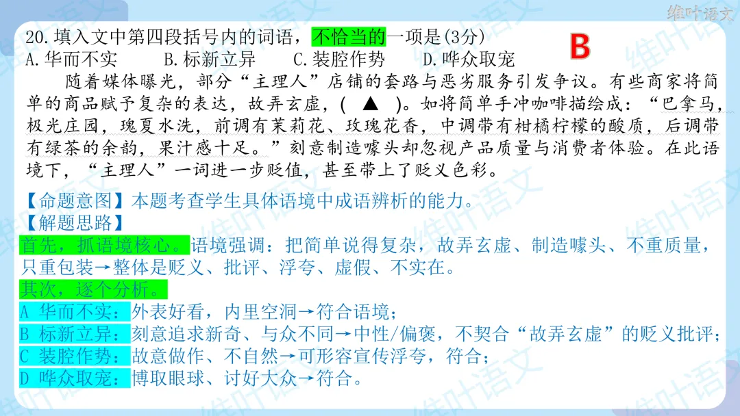 2026届高三苏锡常镇高三二模试卷讲评 第94张