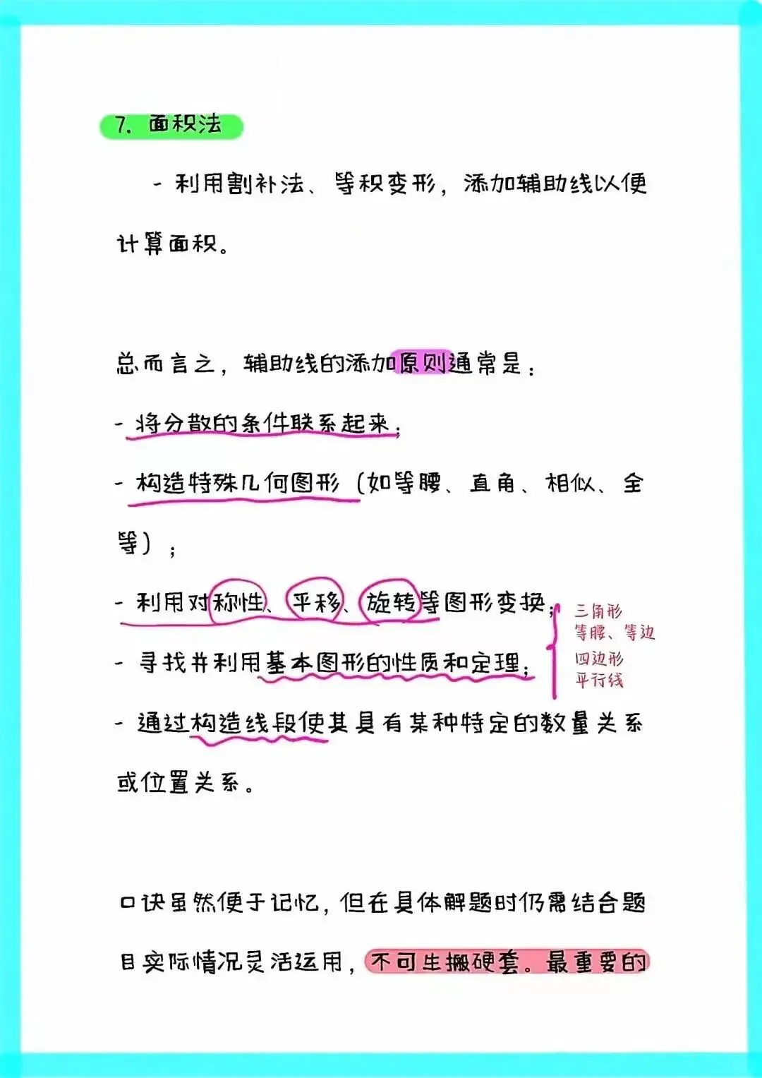 中考数学几何辅助线秘诀【含练习】 第6张
