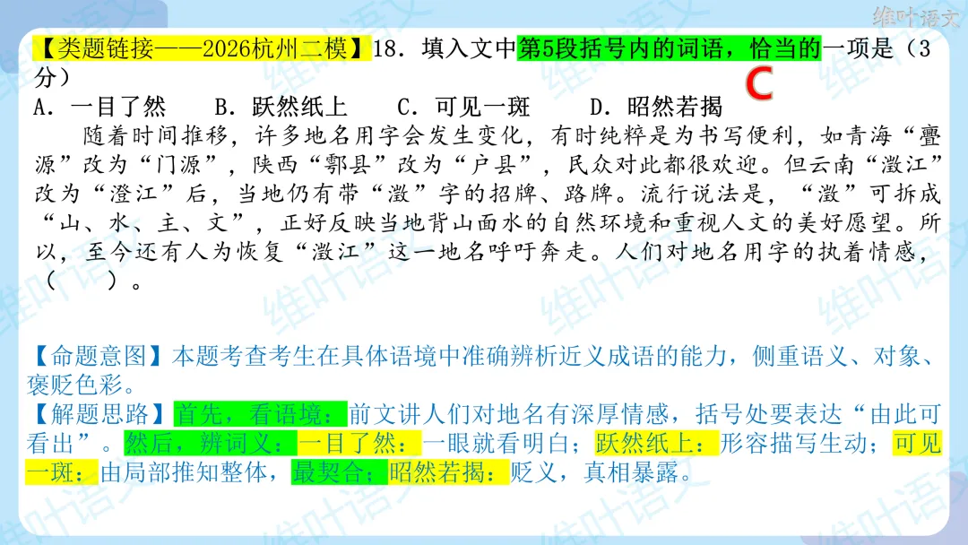 2026届高三苏锡常镇高三二模试卷讲评 第95张