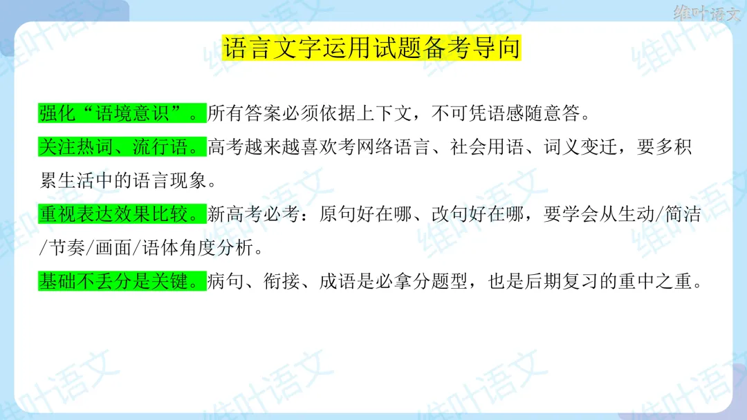 2026届高三苏锡常镇高三二模试卷讲评 第97张