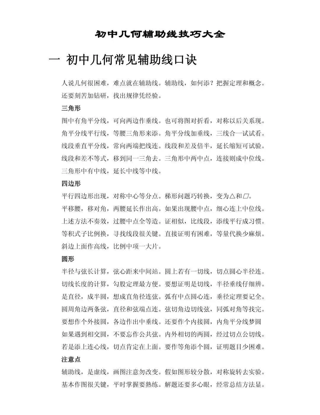 中考数学几何辅助线秘诀【含练习】 第8张