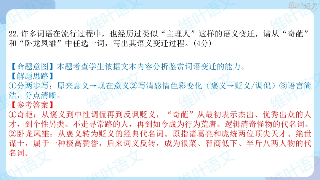 2026届高三苏锡常镇高三二模试卷讲评 第99张