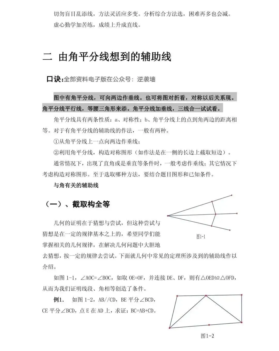 中考数学几何辅助线秘诀【含练习】 第9张