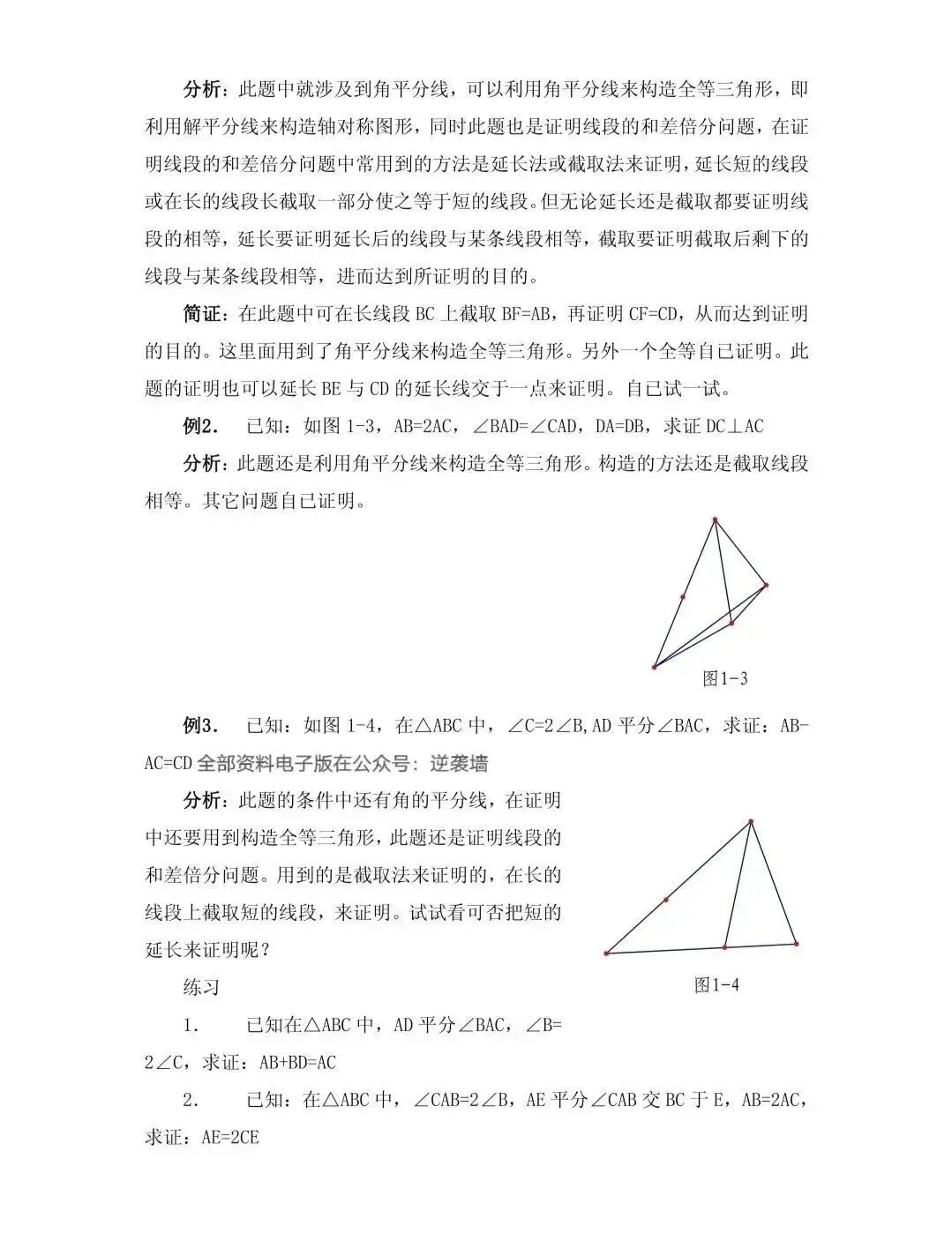 中考数学几何辅助线秘诀【含练习】 第10张