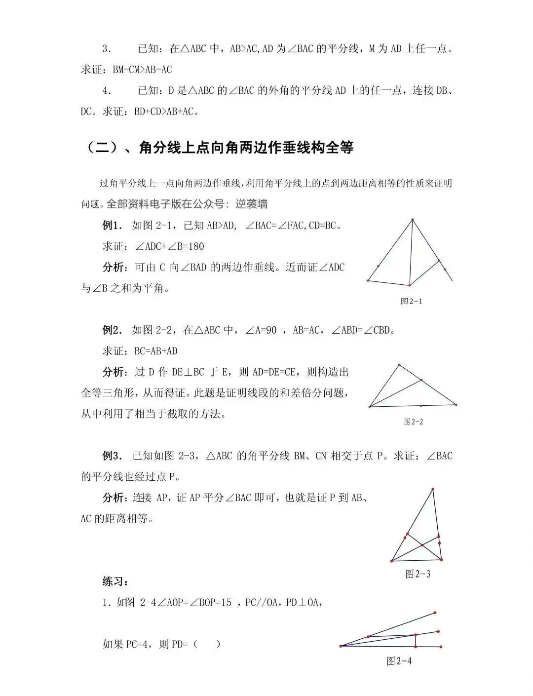 中考数学几何辅助线秘诀【含练习】 第11张
