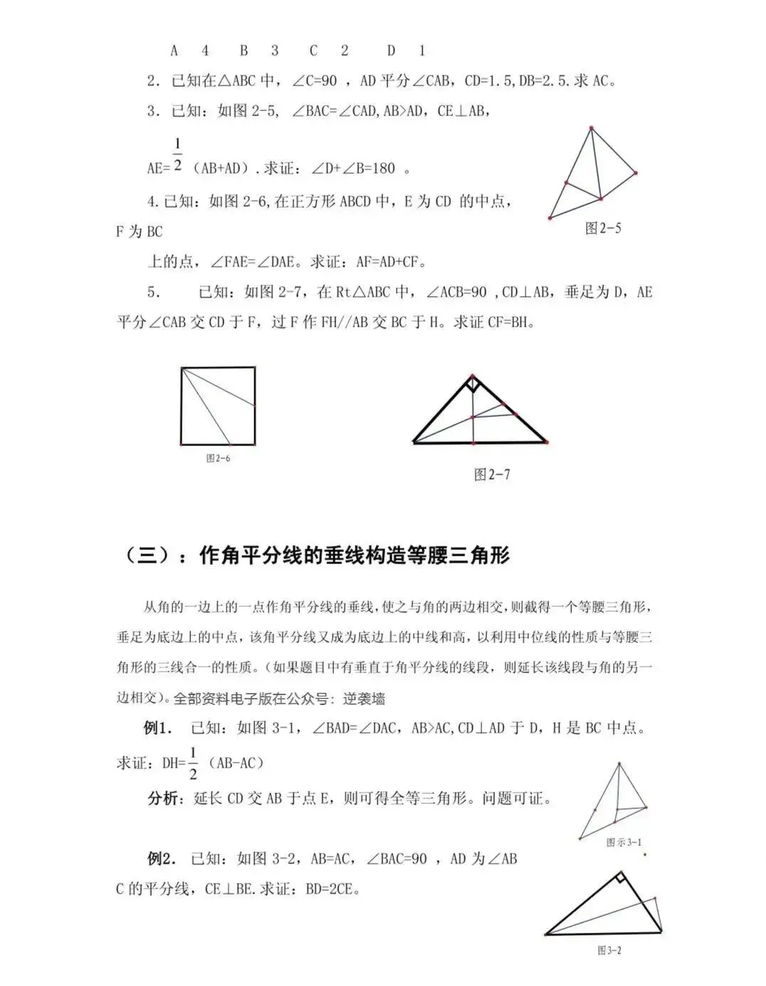 中考数学几何辅助线秘诀【含练习】 第12张