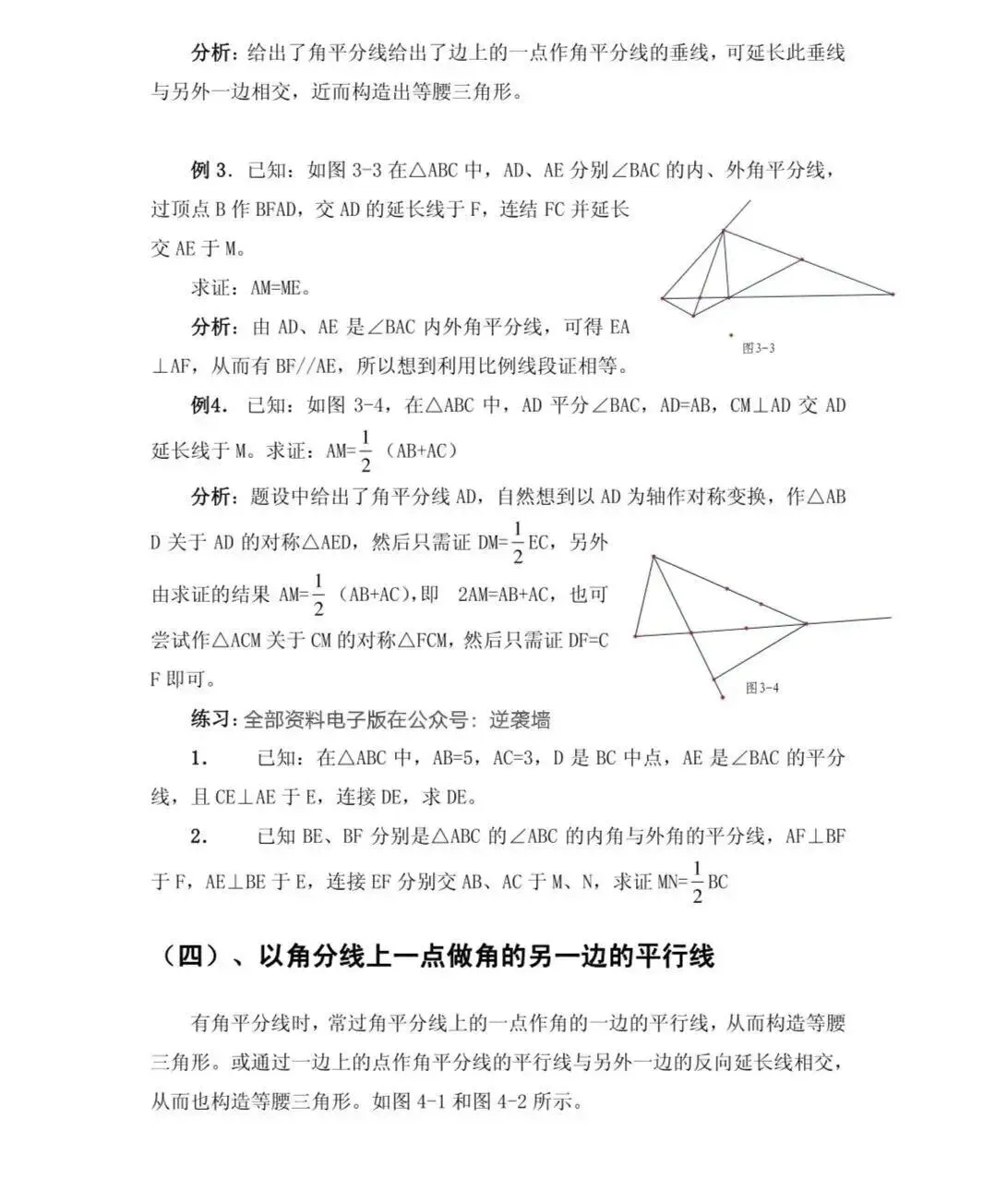 中考数学几何辅助线秘诀【含练习】 第13张