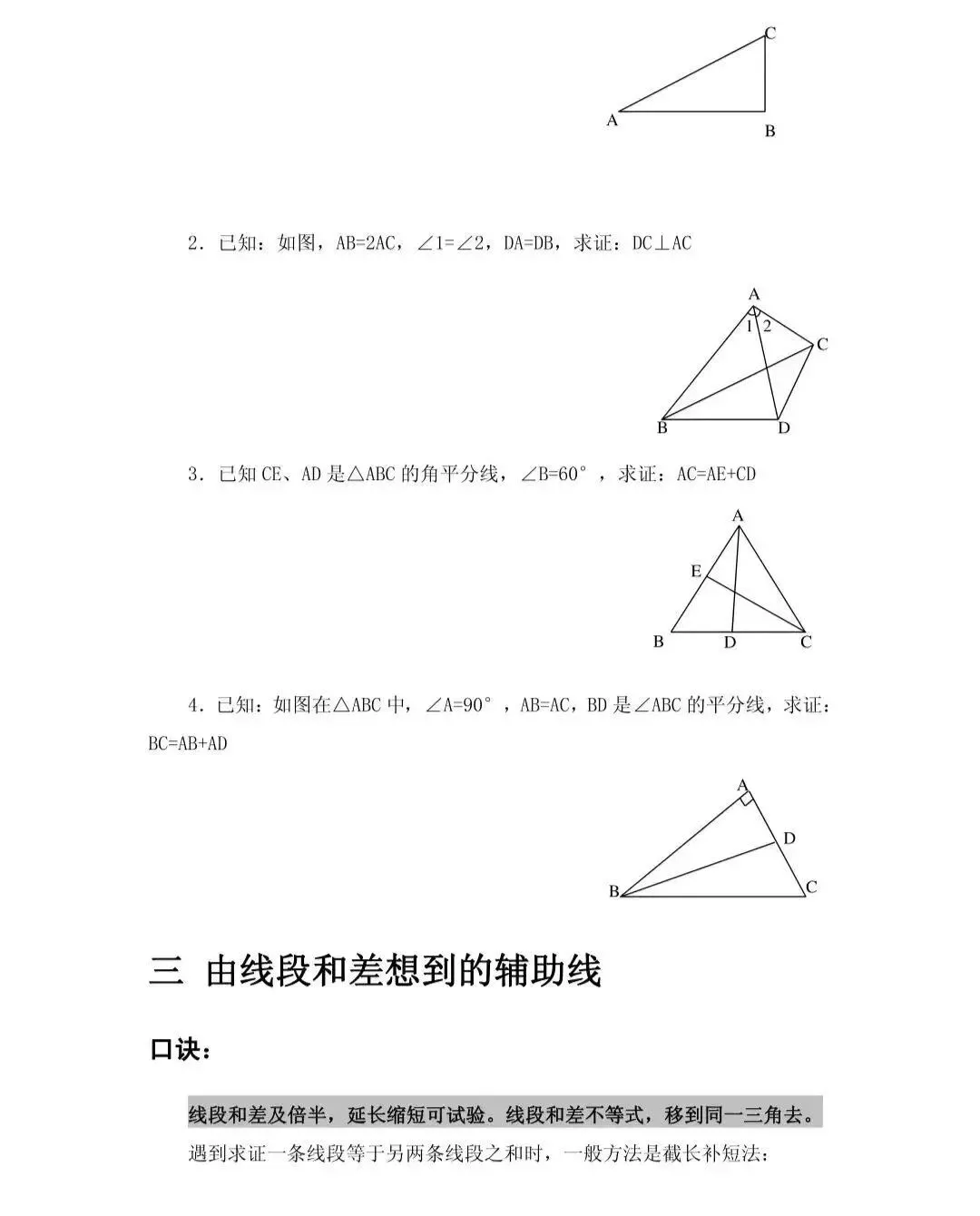 中考数学几何辅助线秘诀【含练习】 第15张