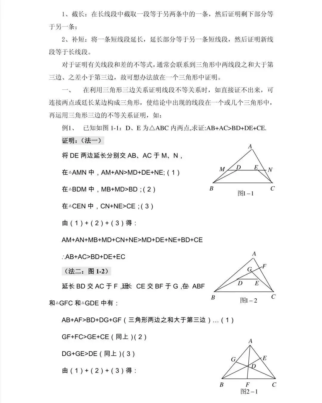 中考数学几何辅助线秘诀【含练习】 第16张
