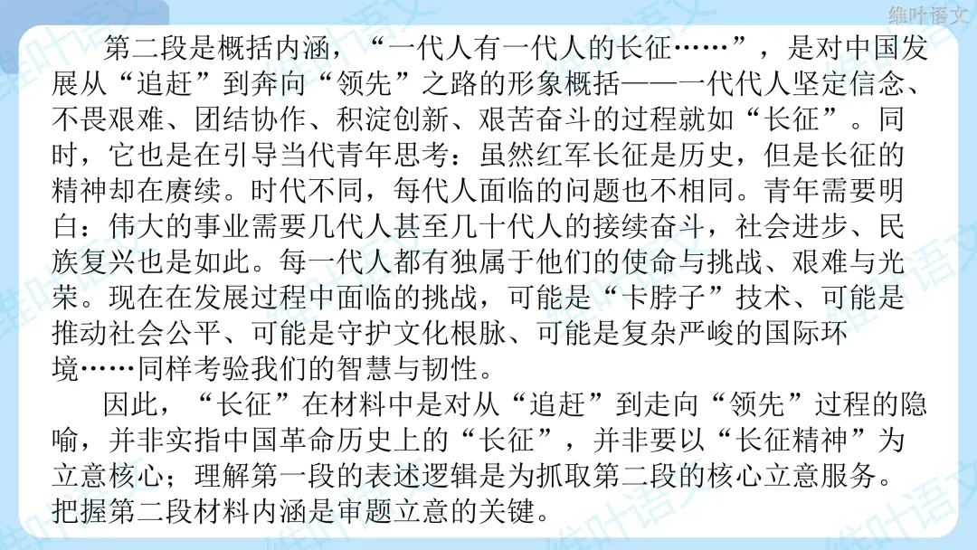 2026届高三苏锡常镇高三二模试卷讲评 第103张