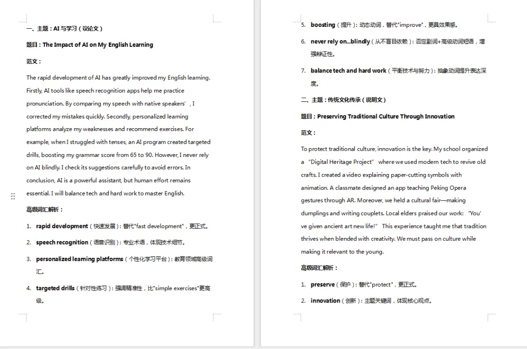 中考英语满分作文——篇篇都精彩12页 第1张