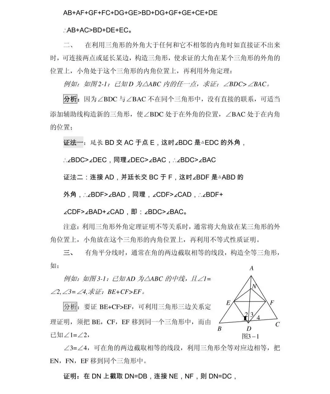 中考数学几何辅助线秘诀【含练习】 第17张