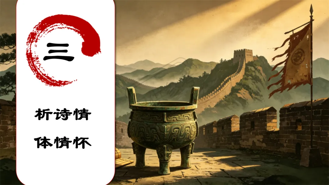 中考语文二轮专题复习指导课:咏史怀古诗歌整合复习,听了很受益 第18张