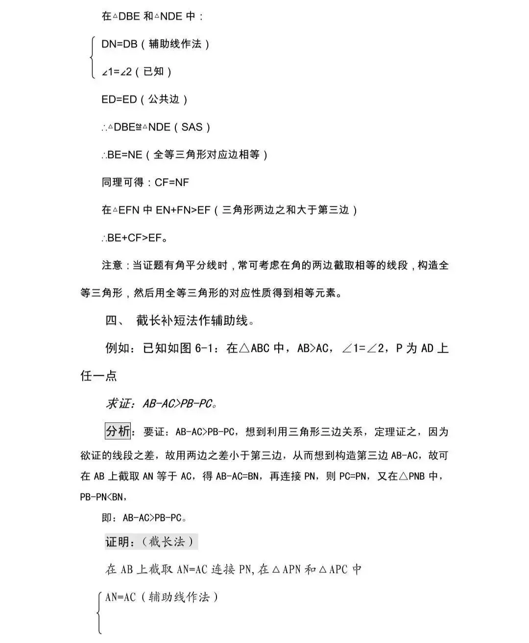 中考数学几何辅助线秘诀【含练习】 第18张
