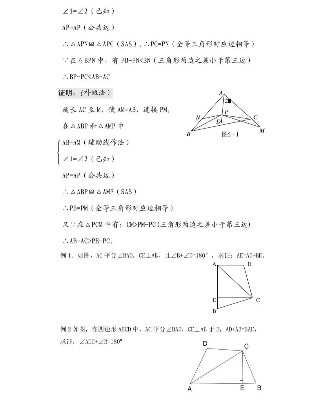 中考数学几何辅助线秘诀【含练习】 第19张