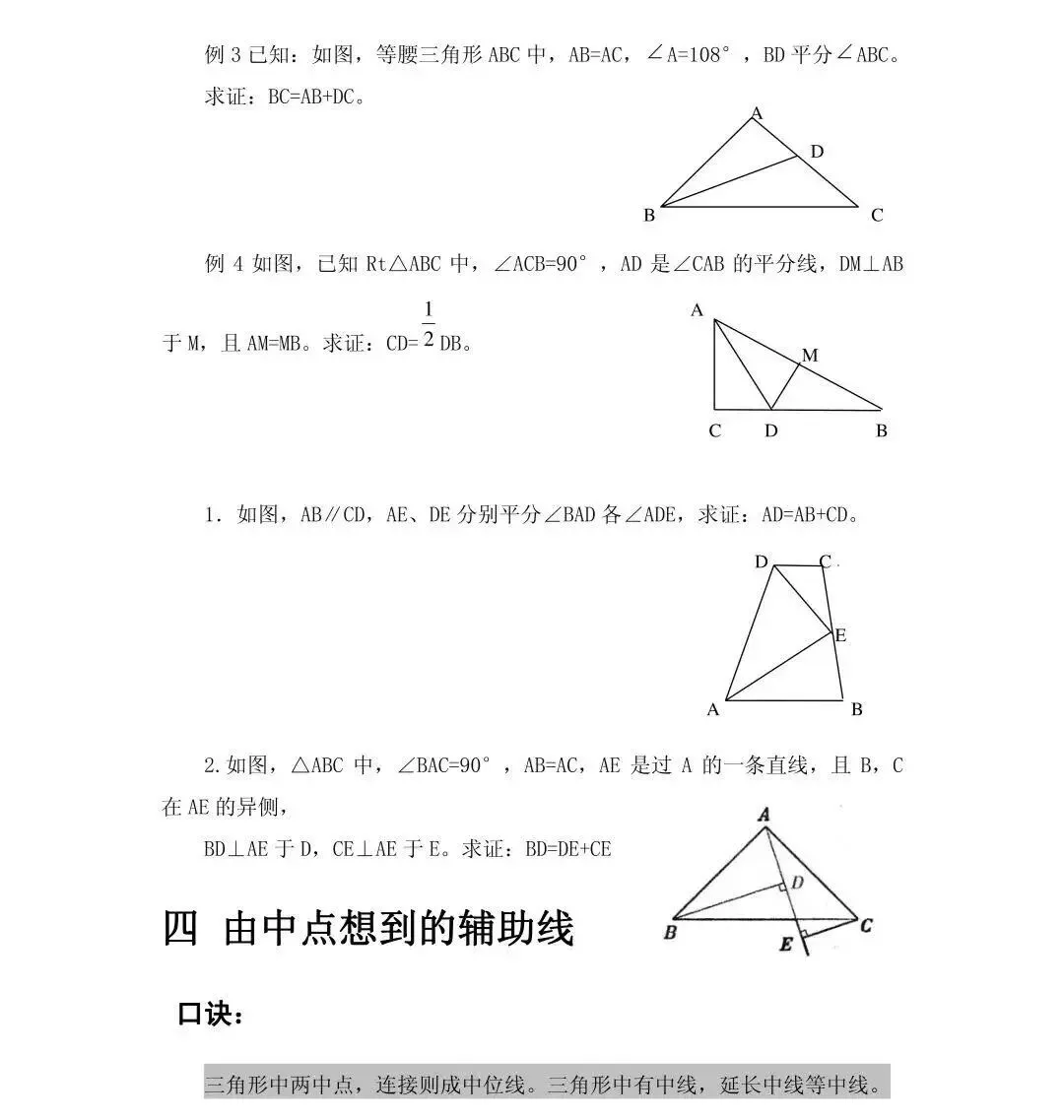 中考数学几何辅助线秘诀【含练习】 第20张