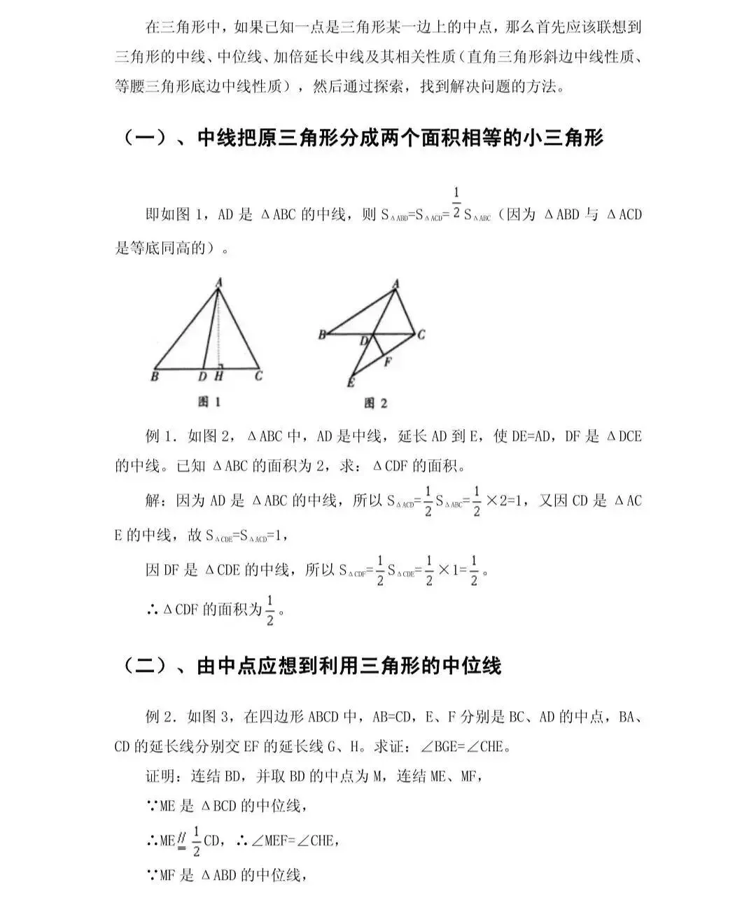 中考数学几何辅助线秘诀【含练习】 第21张
