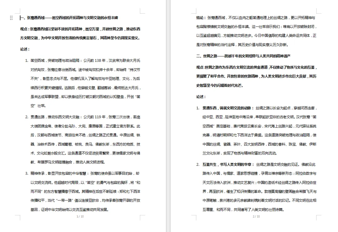 中考历史高频考点——论述题小论文20篇15页 第1张