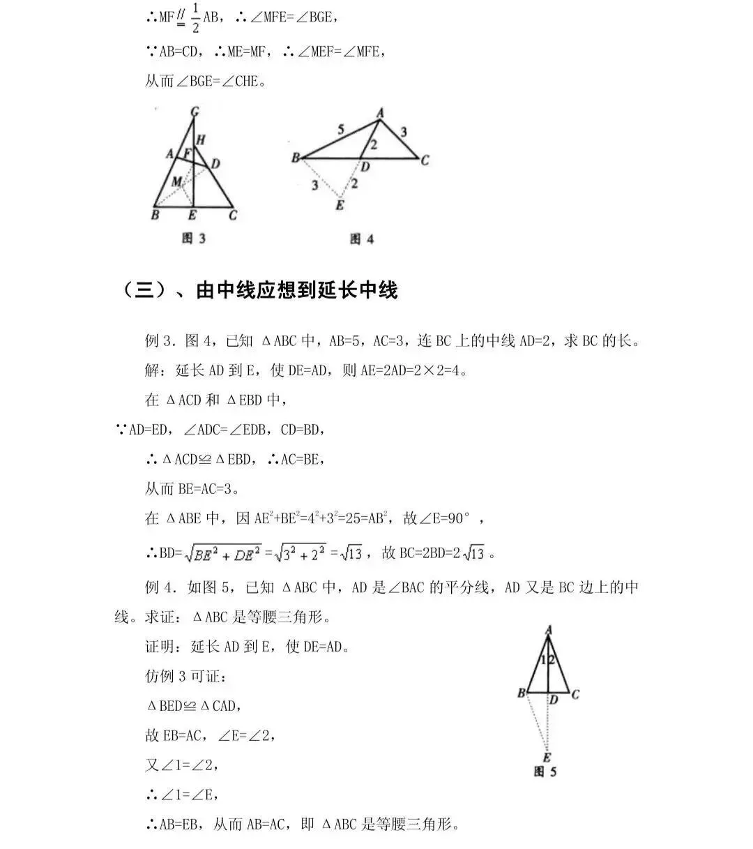 中考数学几何辅助线秘诀【含练习】 第22张