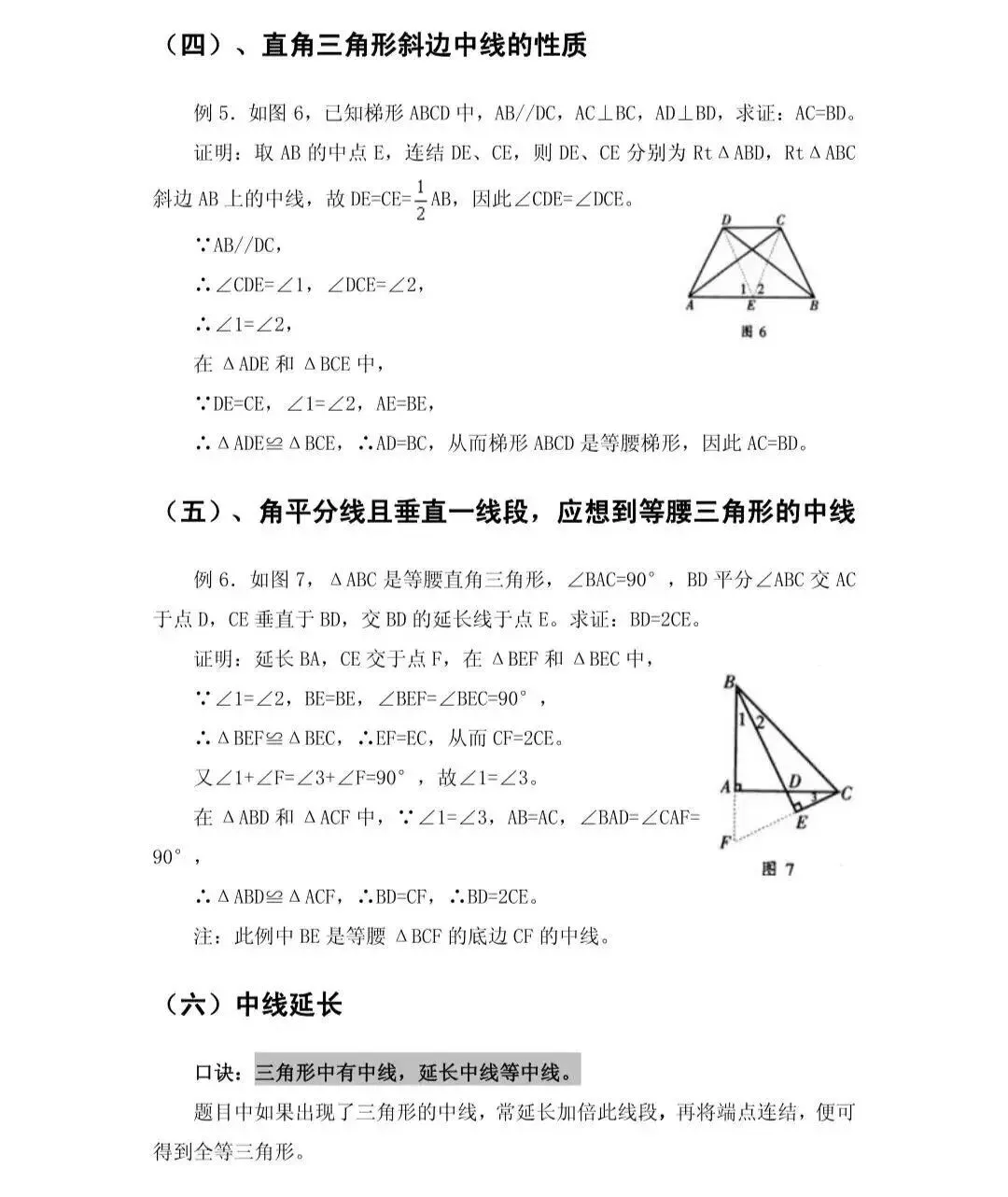 中考数学几何辅助线秘诀【含练习】 第23张