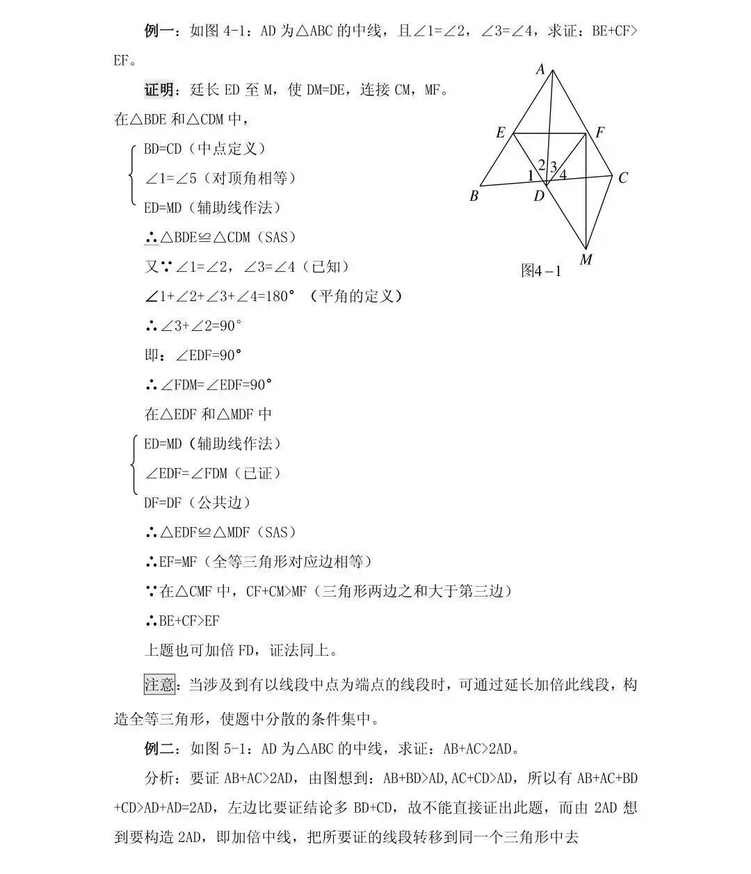 中考数学几何辅助线秘诀【含练习】 第24张