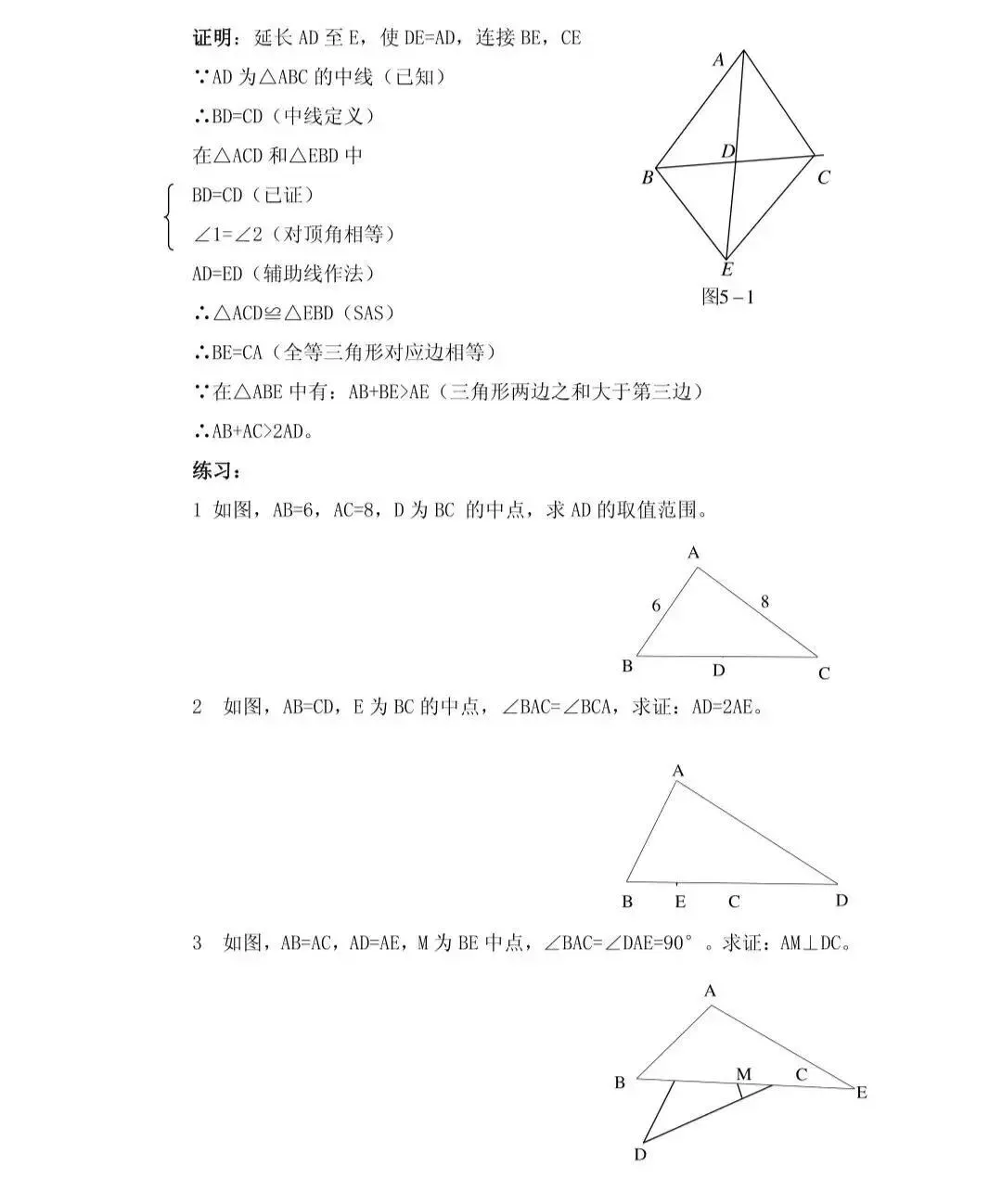 中考数学几何辅助线秘诀【含练习】 第25张
