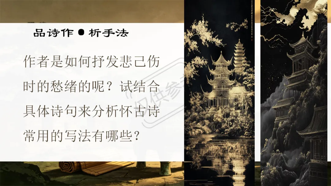 中考语文二轮专题复习指导课:咏史怀古诗歌整合复习,听了很受益 第25张