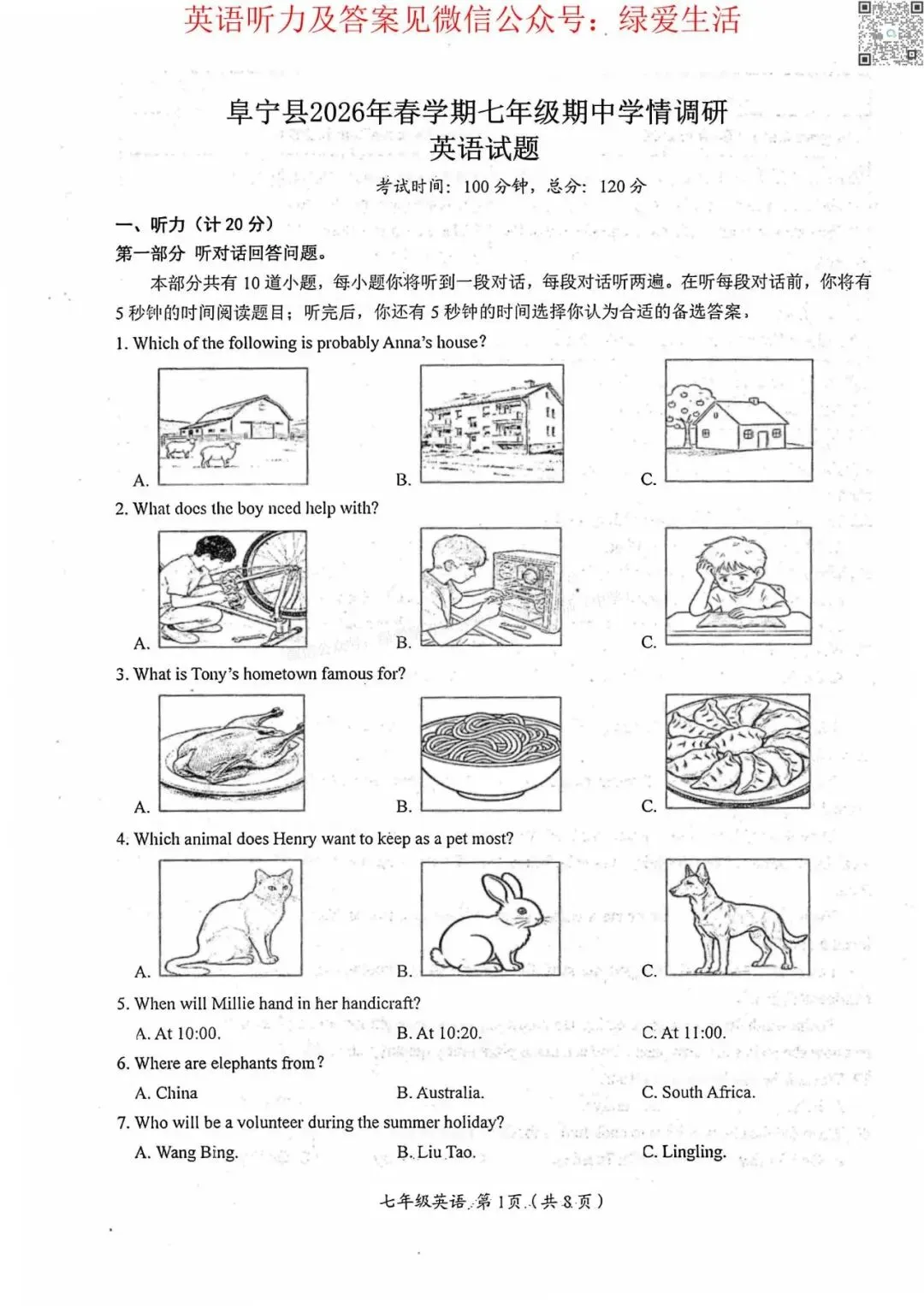 【阜宁】初一初二期中8门试卷+答案+听力(26年4月28日) 第6张