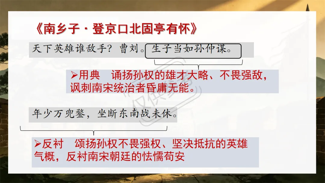 中考语文二轮专题复习指导课:咏史怀古诗歌整合复习,听了很受益 第26张