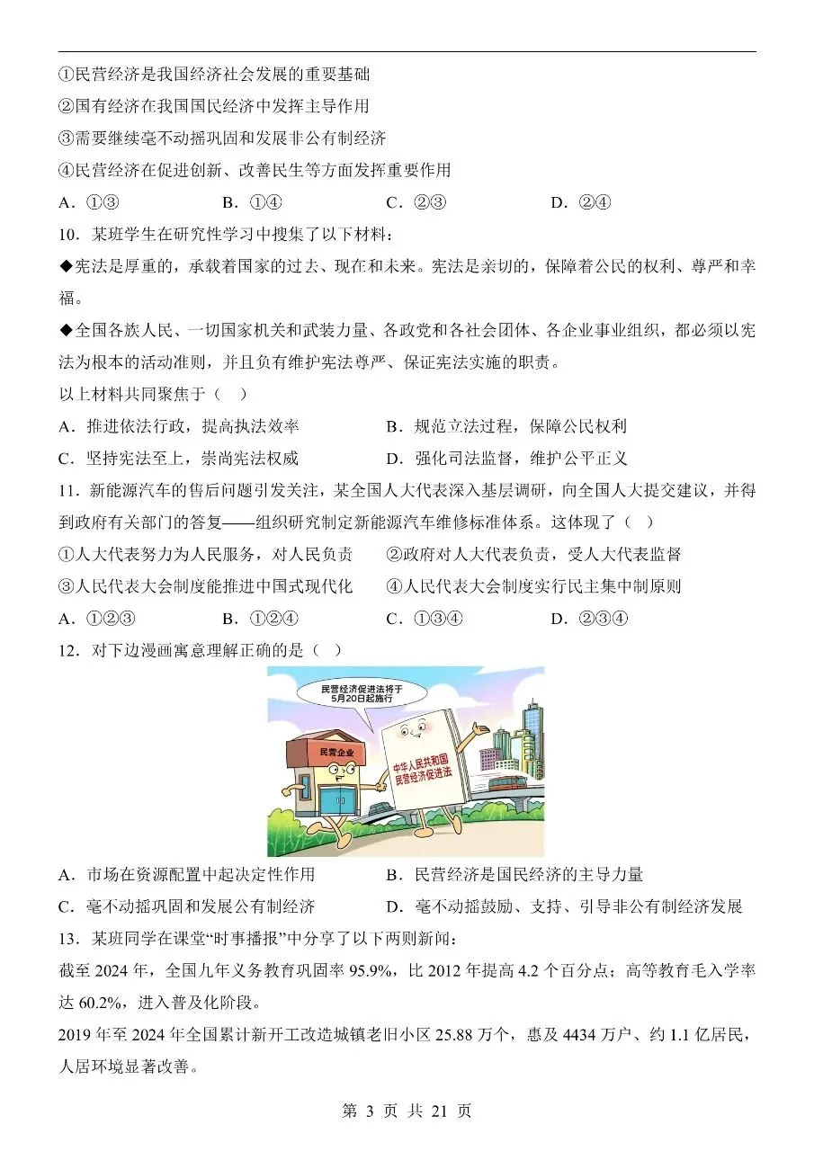 初中道法|2026年中考道法第二次模拟考试试卷(全国通用)(高清下载打印) 第3张