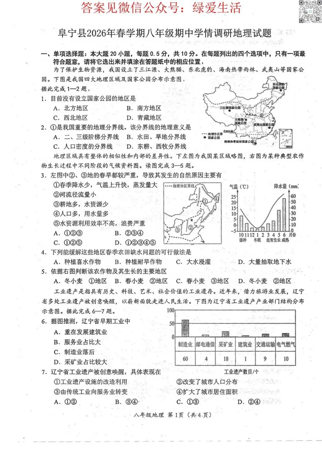 【阜宁】初一初二期中8门试卷+答案+听力(26年4月28日) 第9张