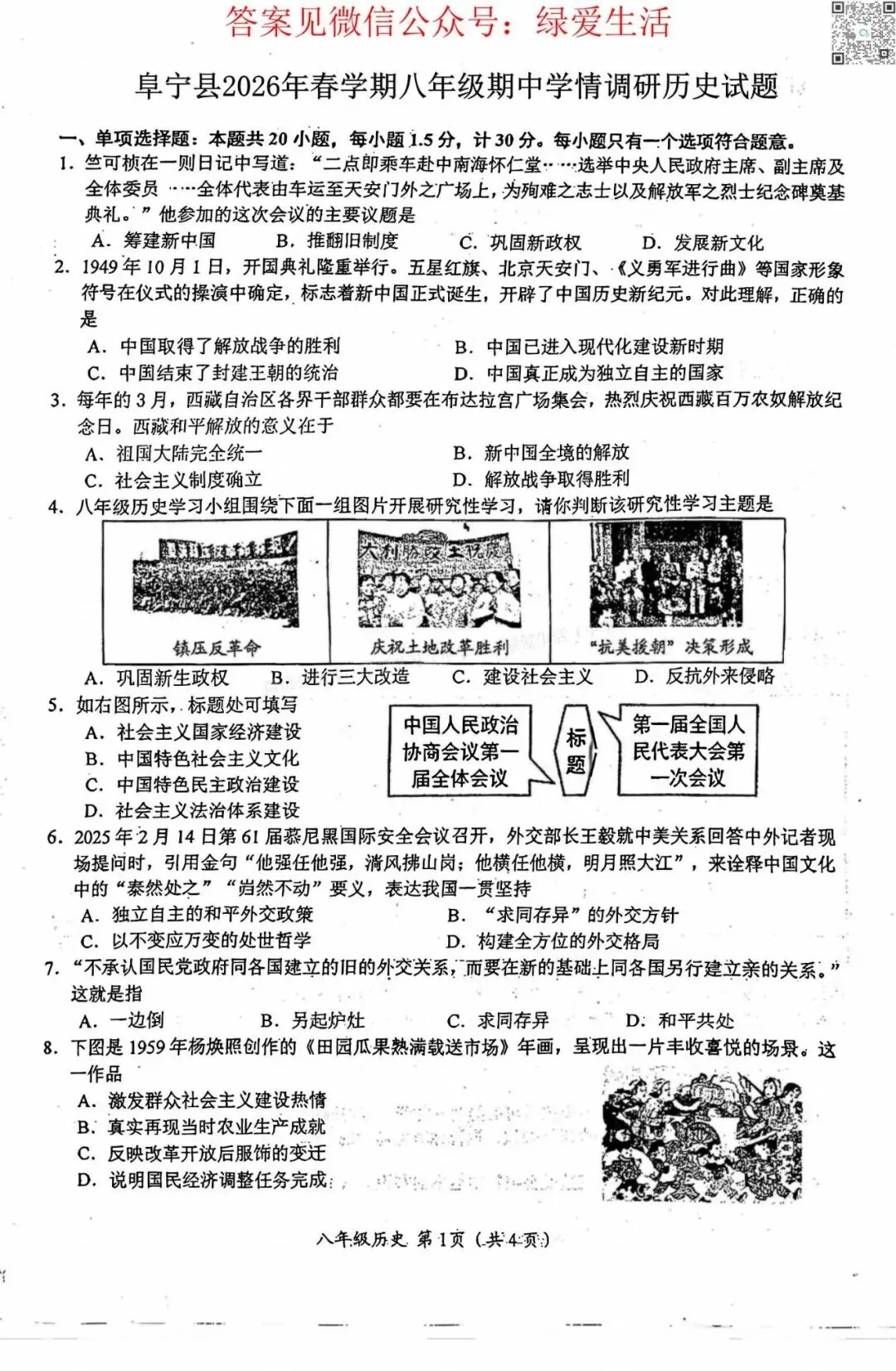 【阜宁】初一初二期中8门试卷+答案+听力(26年4月28日) 第10张