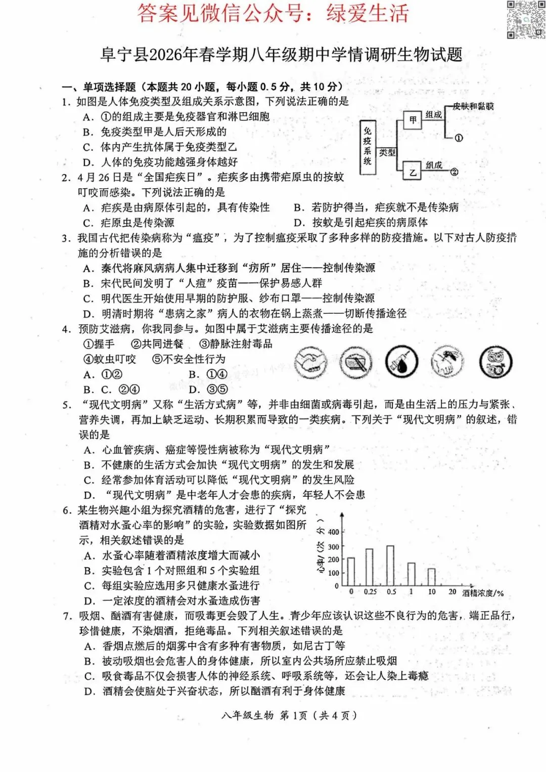 【阜宁】初一初二期中8门试卷+答案+听力(26年4月28日) 第11张