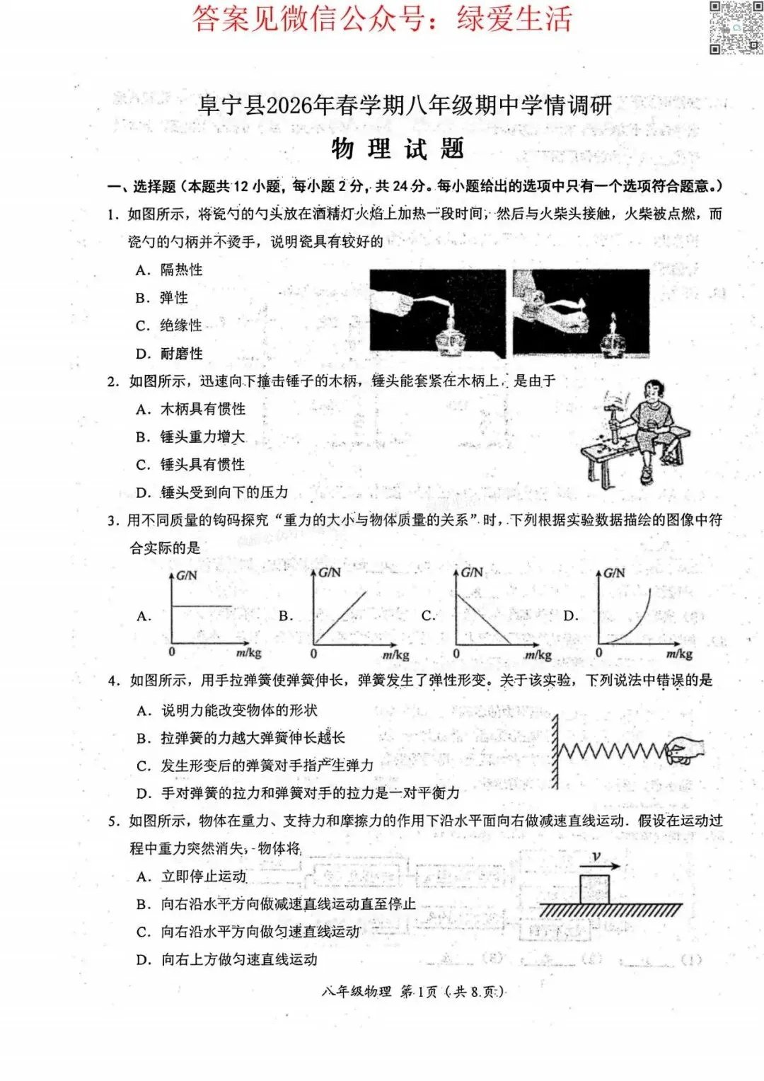 【阜宁】初一初二期中8门试卷+答案+听力(26年4月28日) 第13张