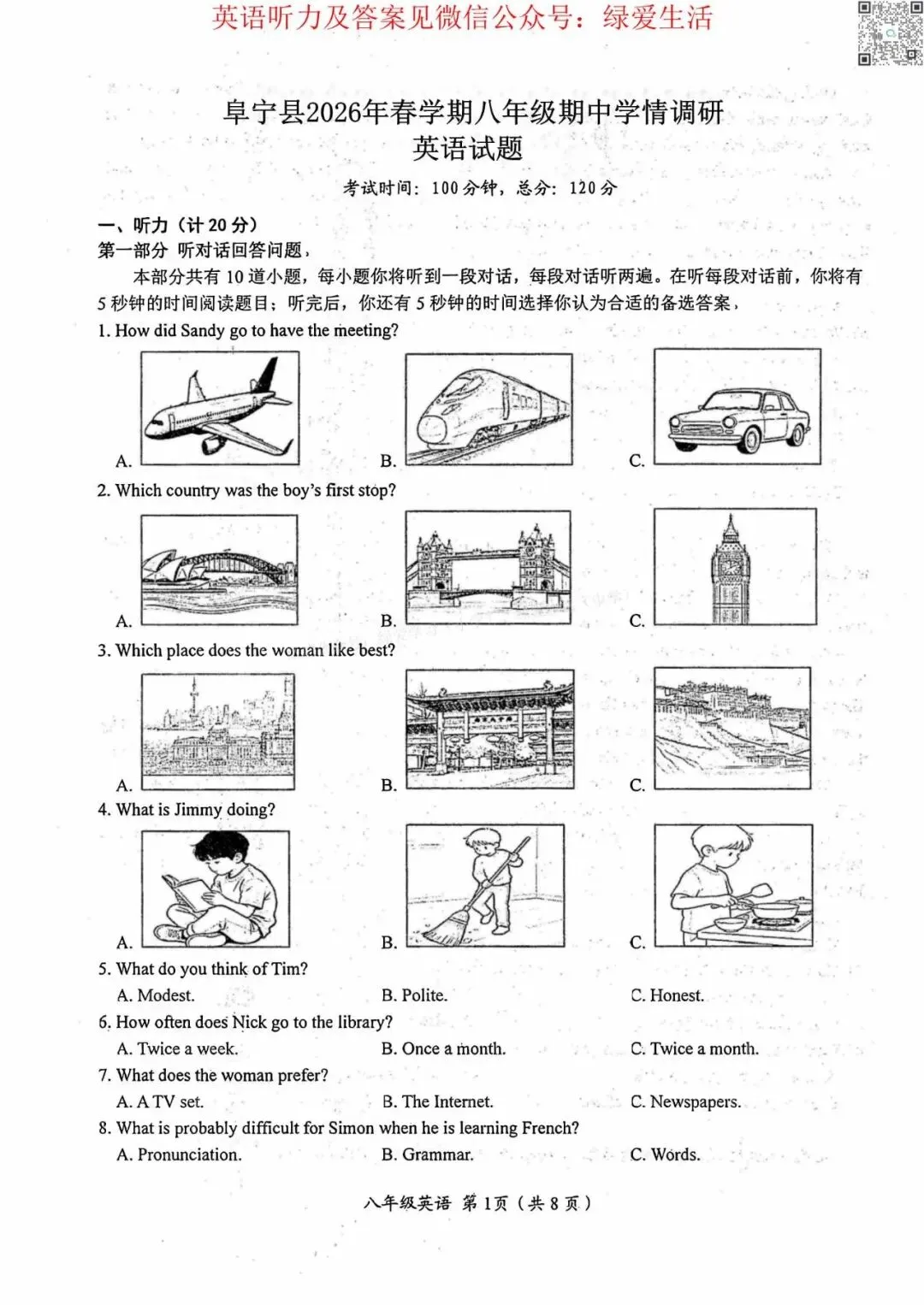 【阜宁】初一初二期中8门试卷+答案+听力(26年4月28日) 第14张