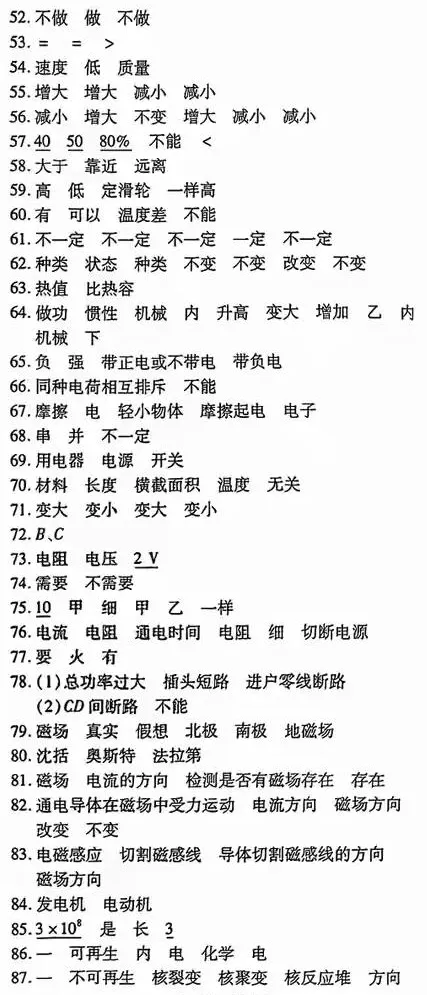 中考物理基础填空专练:精准突破,助力考场提分! 第24张