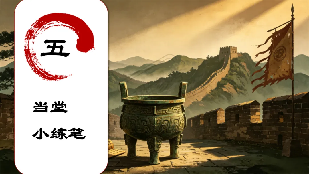中考语文二轮专题复习指导课:咏史怀古诗歌整合复习,听了很受益 第30张