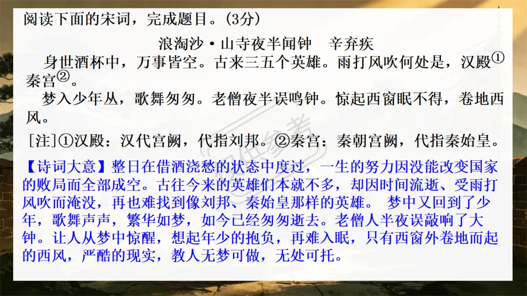 中考语文二轮专题复习指导课:咏史怀古诗歌整合复习,听了很受益 第31张