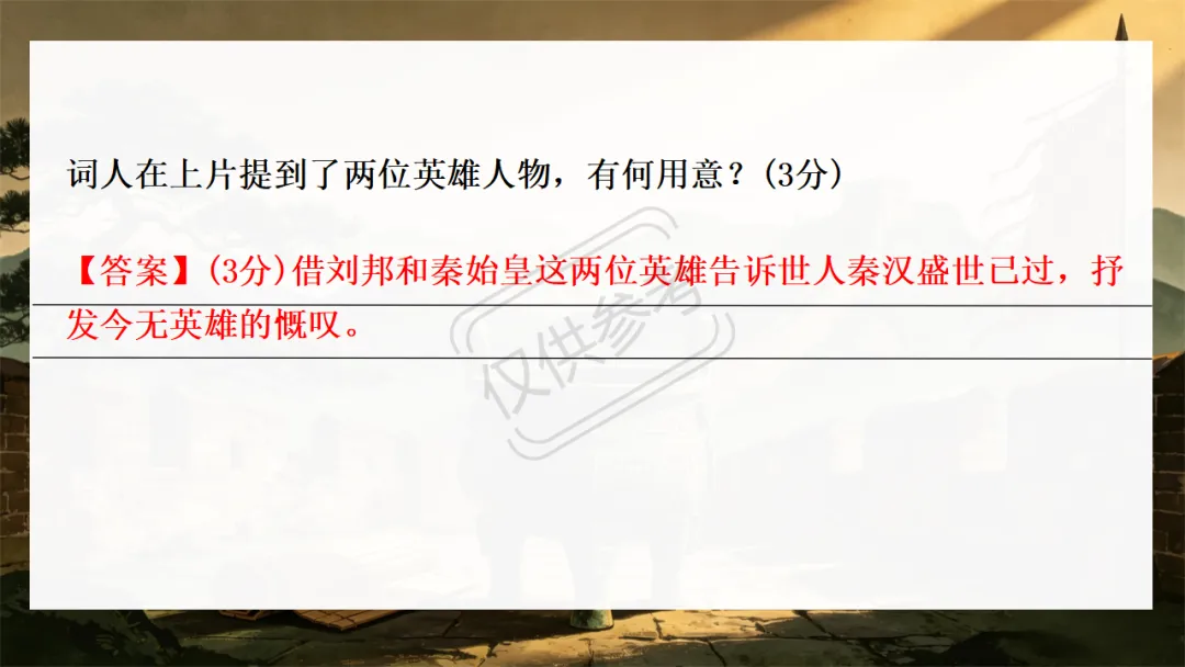 中考语文二轮专题复习指导课:咏史怀古诗歌整合复习,听了很受益 第32张
