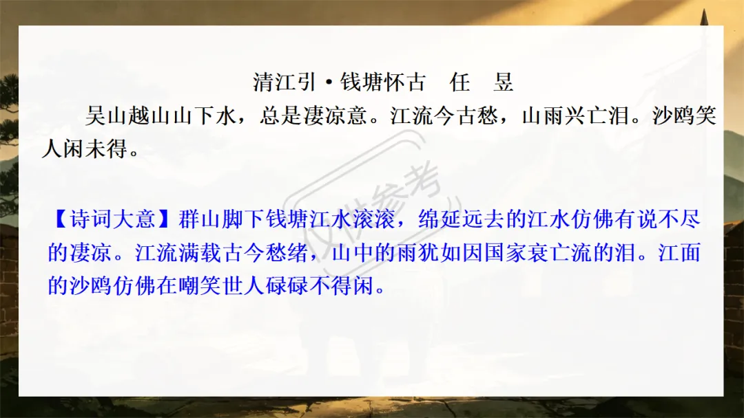 中考语文二轮专题复习指导课:咏史怀古诗歌整合复习,听了很受益 第33张