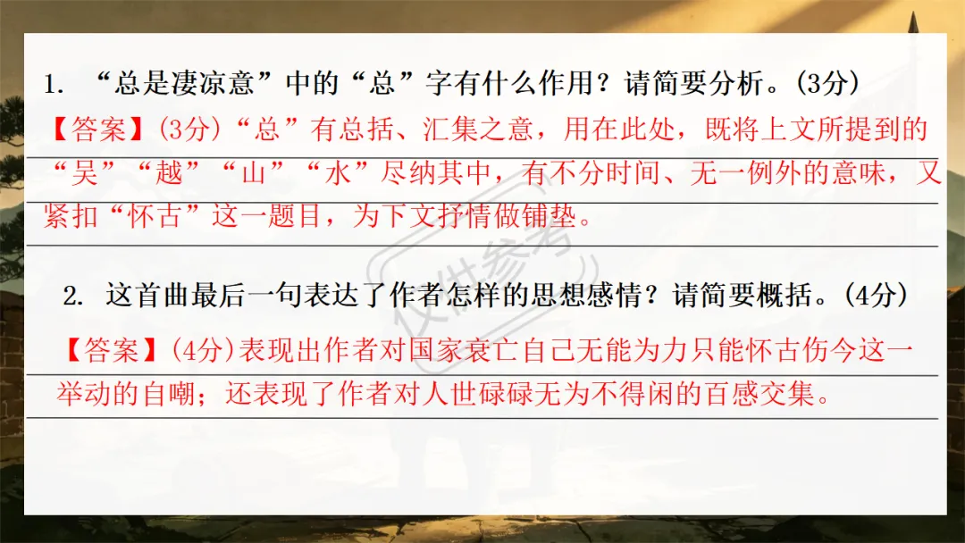 中考语文二轮专题复习指导课:咏史怀古诗歌整合复习,听了很受益 第34张
